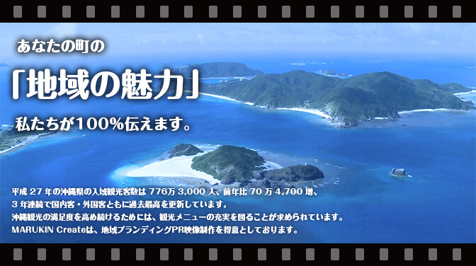オススメの観光プロモーション動画や映像を制作する会社